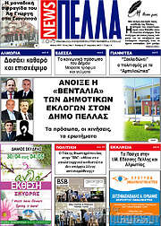 /Πέλλα News