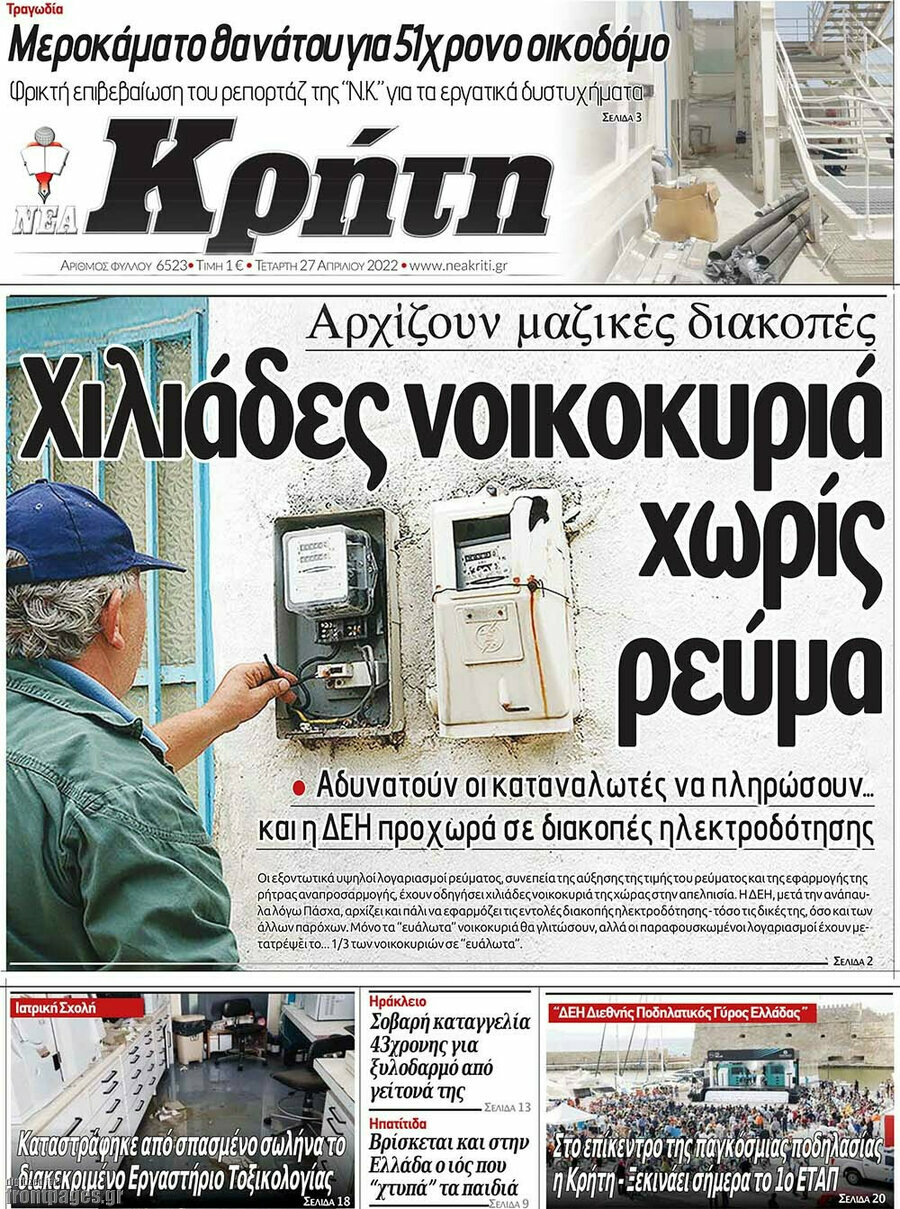 Νέα Κρήτη