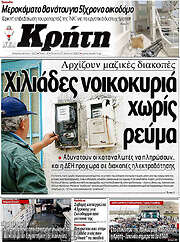 /Νέα Κρήτη