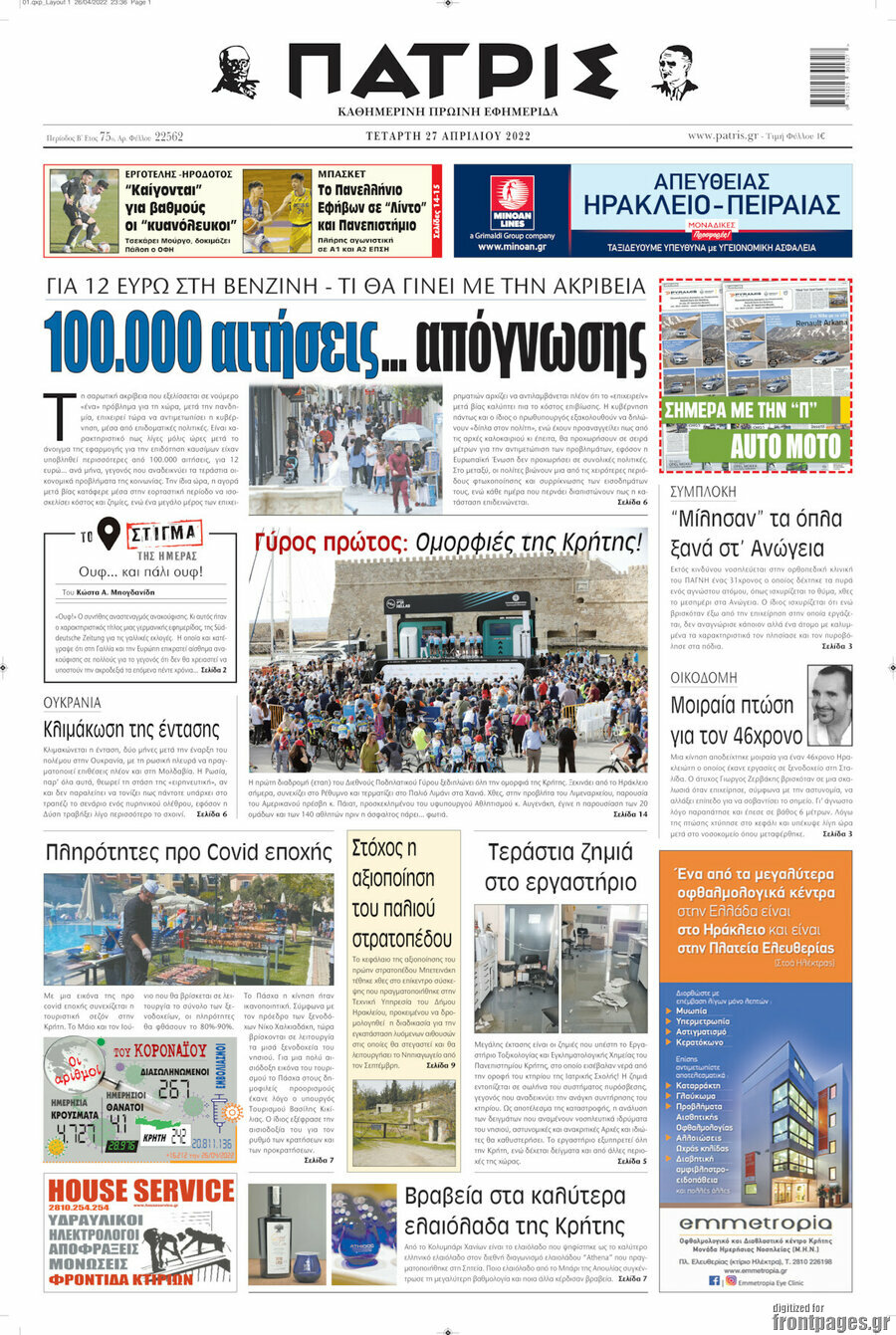 Πατρίς