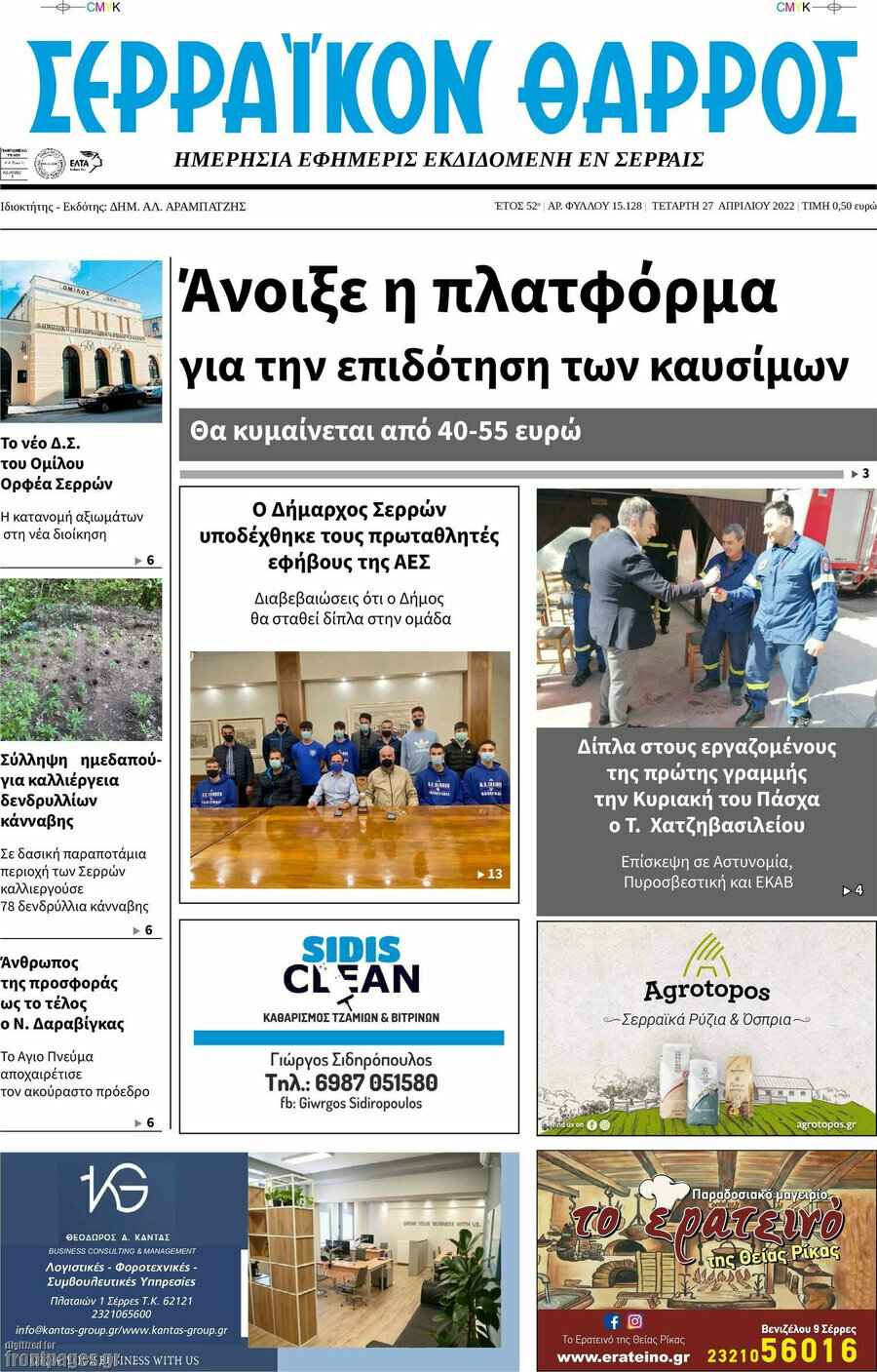 Σερραϊκόν Θάρρος