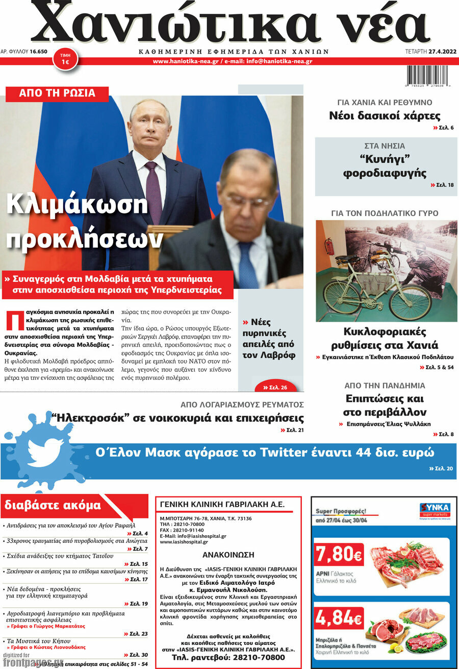 Χανιώτικα Νέα