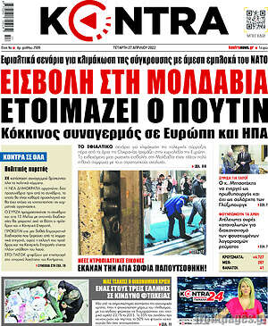 Kontra News: Εισβολή στη Μολδαβία ετοιμάζει ο Πούτιν