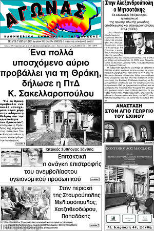 Πρωτοσέλιδο Αγώνας