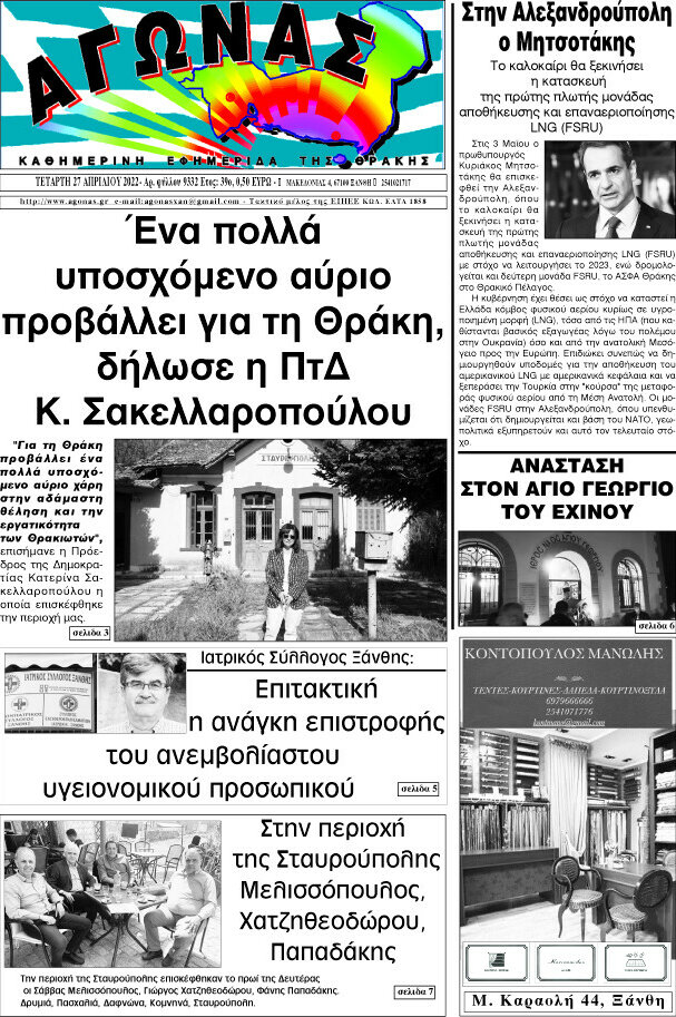 Αγώνας