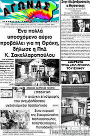 /Αγώνας