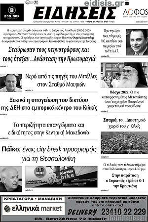 Πρωτοσέλιδο Ειδήσεις