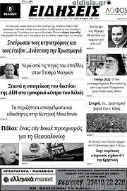 /Ειδήσεις