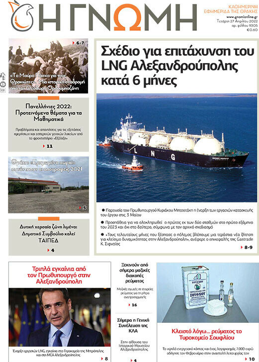 Η Γνώμη