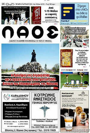 Πρωτοσέλιδο Λαός