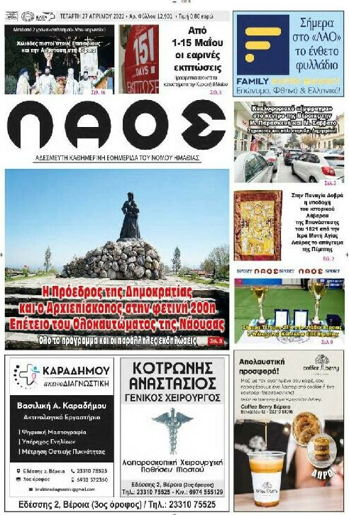 Λαός