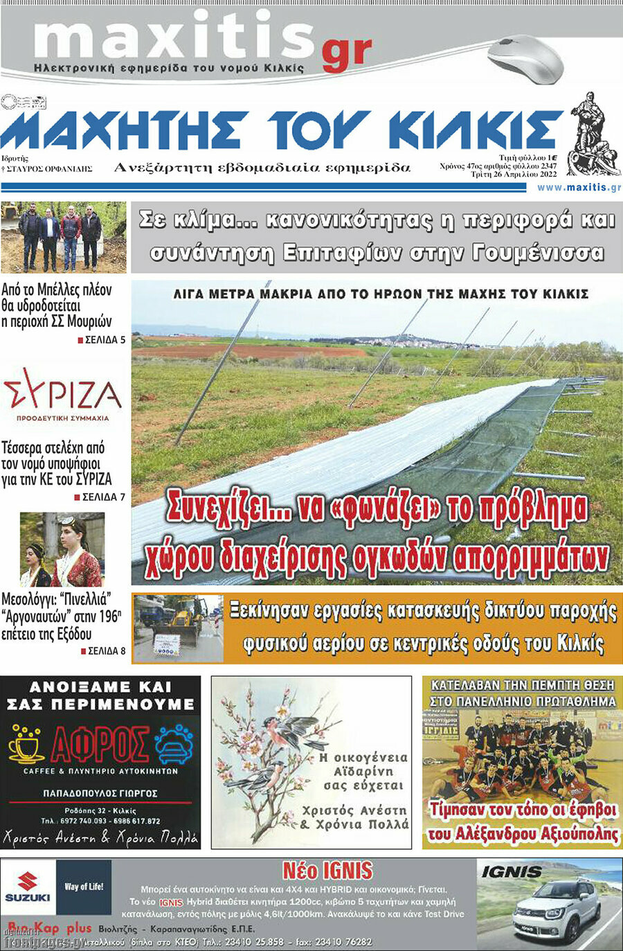 Μαχητής του Κιλκίς