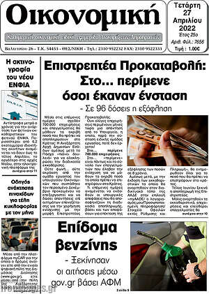 Πρωτοσέλιδο Οικονομική