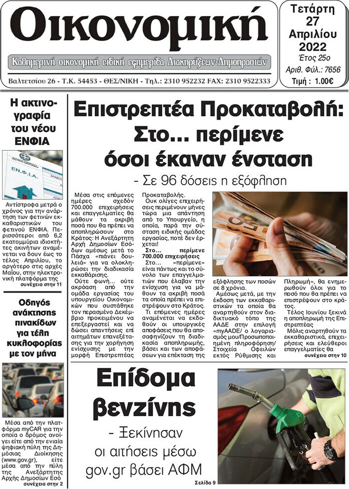 Οικονομική
