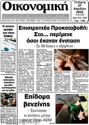 /Οικονομική
