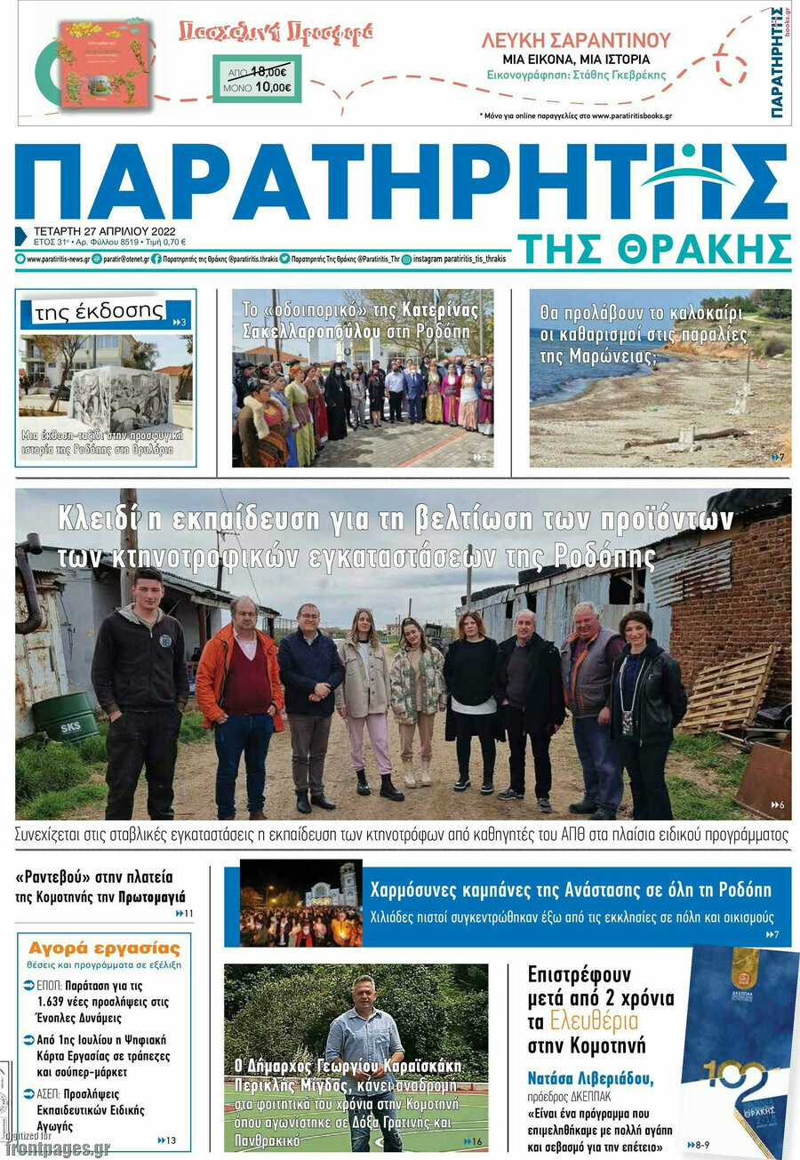 Παρατηρητής