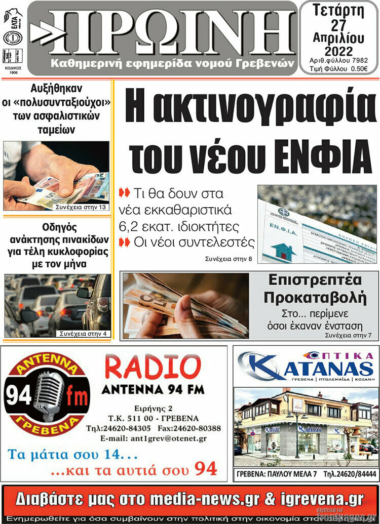 Πρωινή Γρεβενών