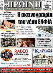 /Πρωινή Γρεβενών