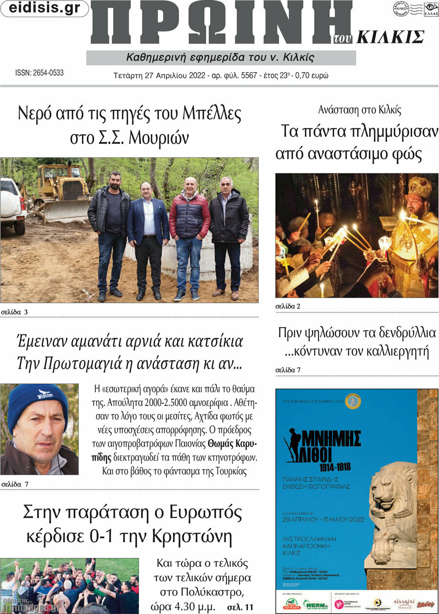 Πρωινή του Κιλκίς