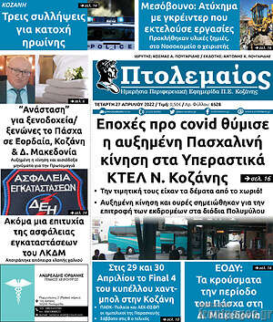 Πρωτοσέλιδο Πτολεμαίος