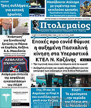 /Πτολεμαίος