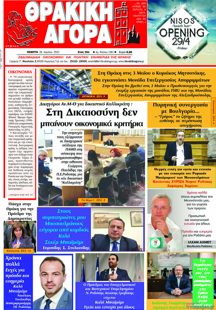 Θρακική Αγορά