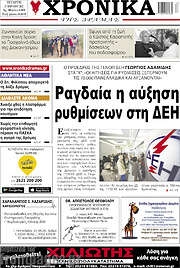 /Χρονικά της Δράμας
