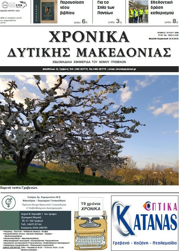 Χρονικά