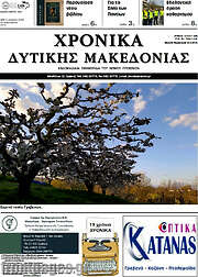 /Χρονικά