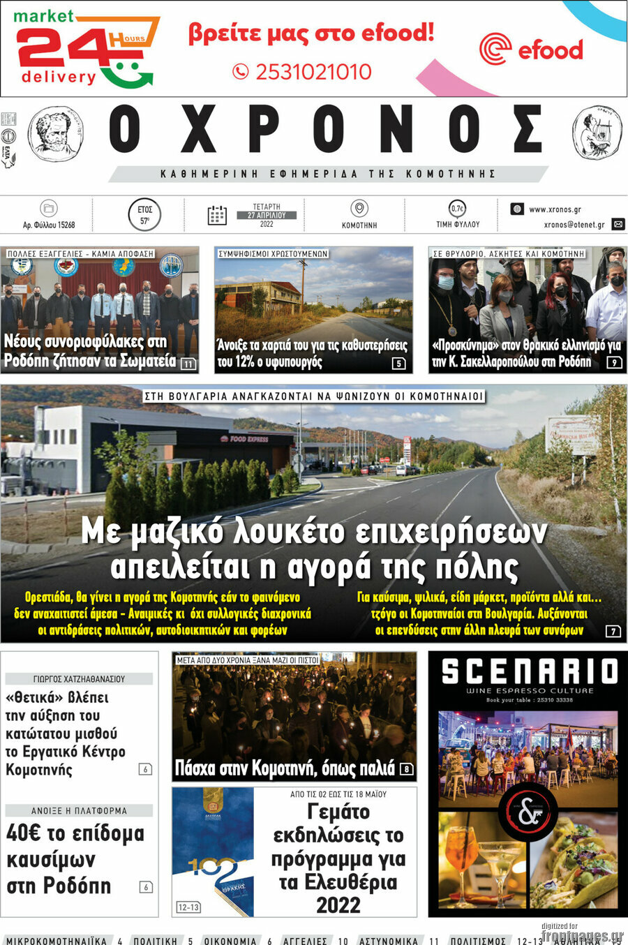 Χρόνος