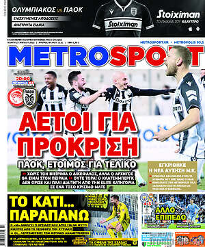 Πρωτοσέλιδο εφημερίδας MetroSport - protoselida