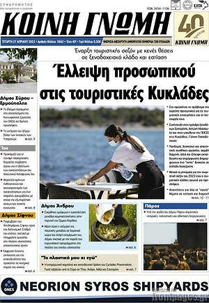 Πρωτοσέλιδο Κοινή Γνώμη