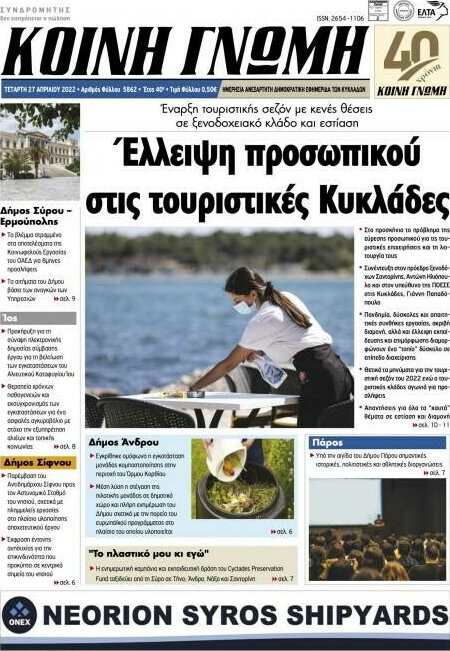 Κοινή Γνώμη
