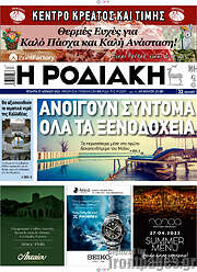 /Η Ροδιακή