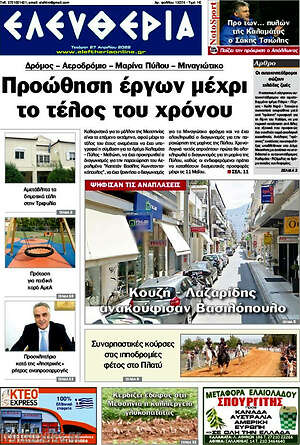 Πρωτοσέλιδο Ελευθερία