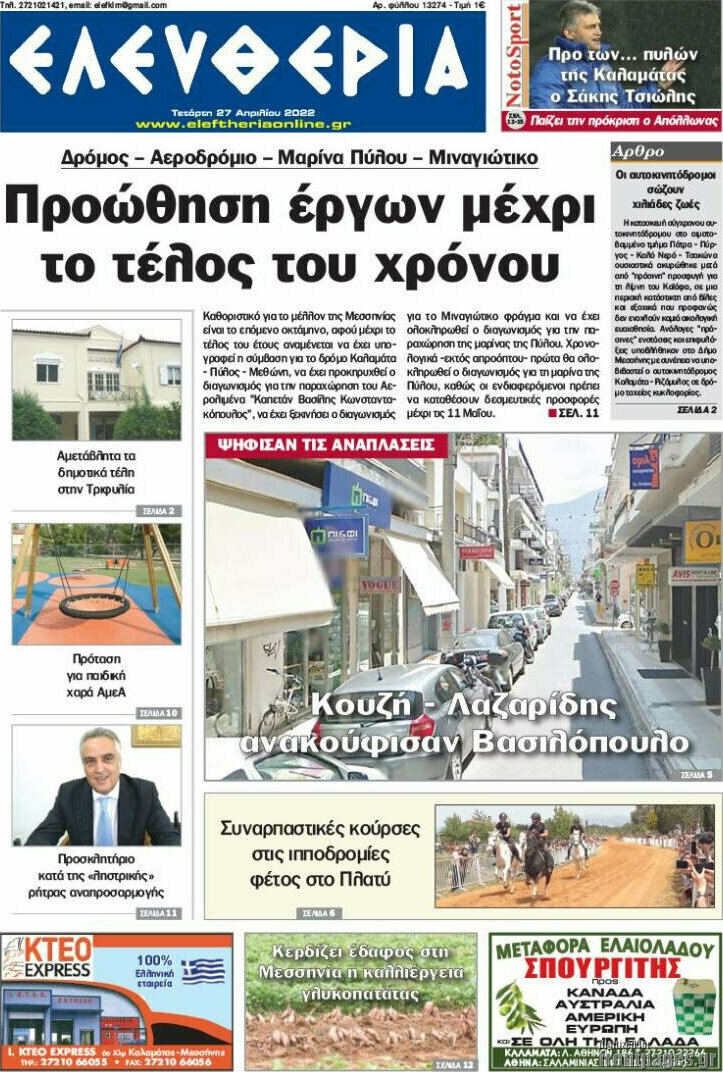 Ελευθερία