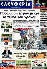 /Ελευθερία