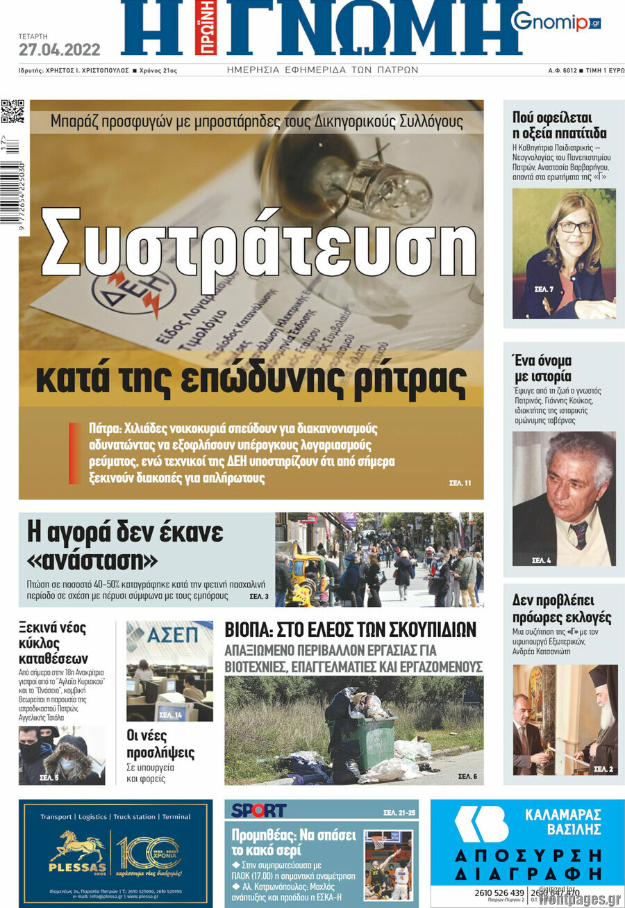 Η Γνώμη