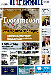 /Η Γνώμη
