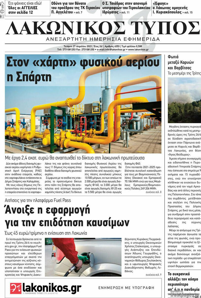 Λακωνικός Τύπος