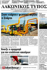 /Λακωνικός Τύπος