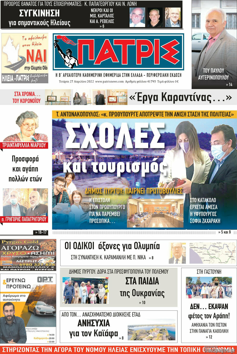 Πατρίς
