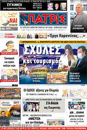 /Πατρίς