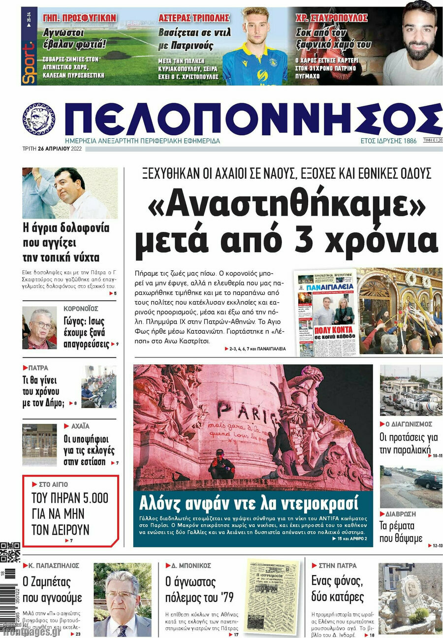 Πελοπόννησος