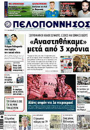 /Πελοπόννησος