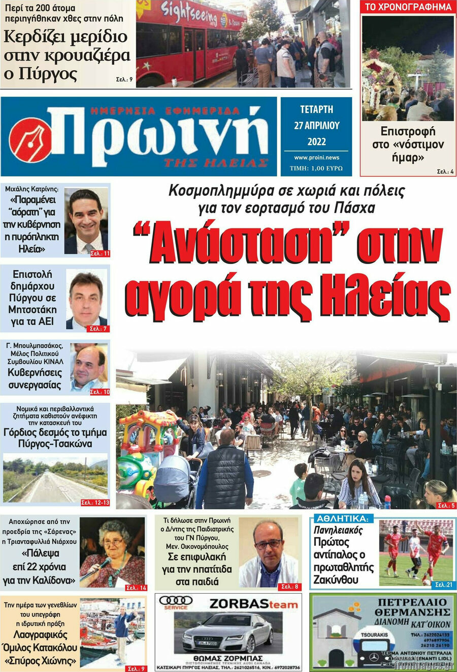 Πρωινή Ηλείας