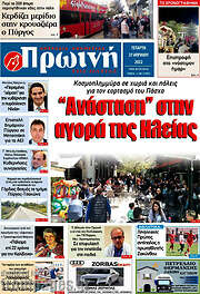 /Πρωινή Ηλείας
