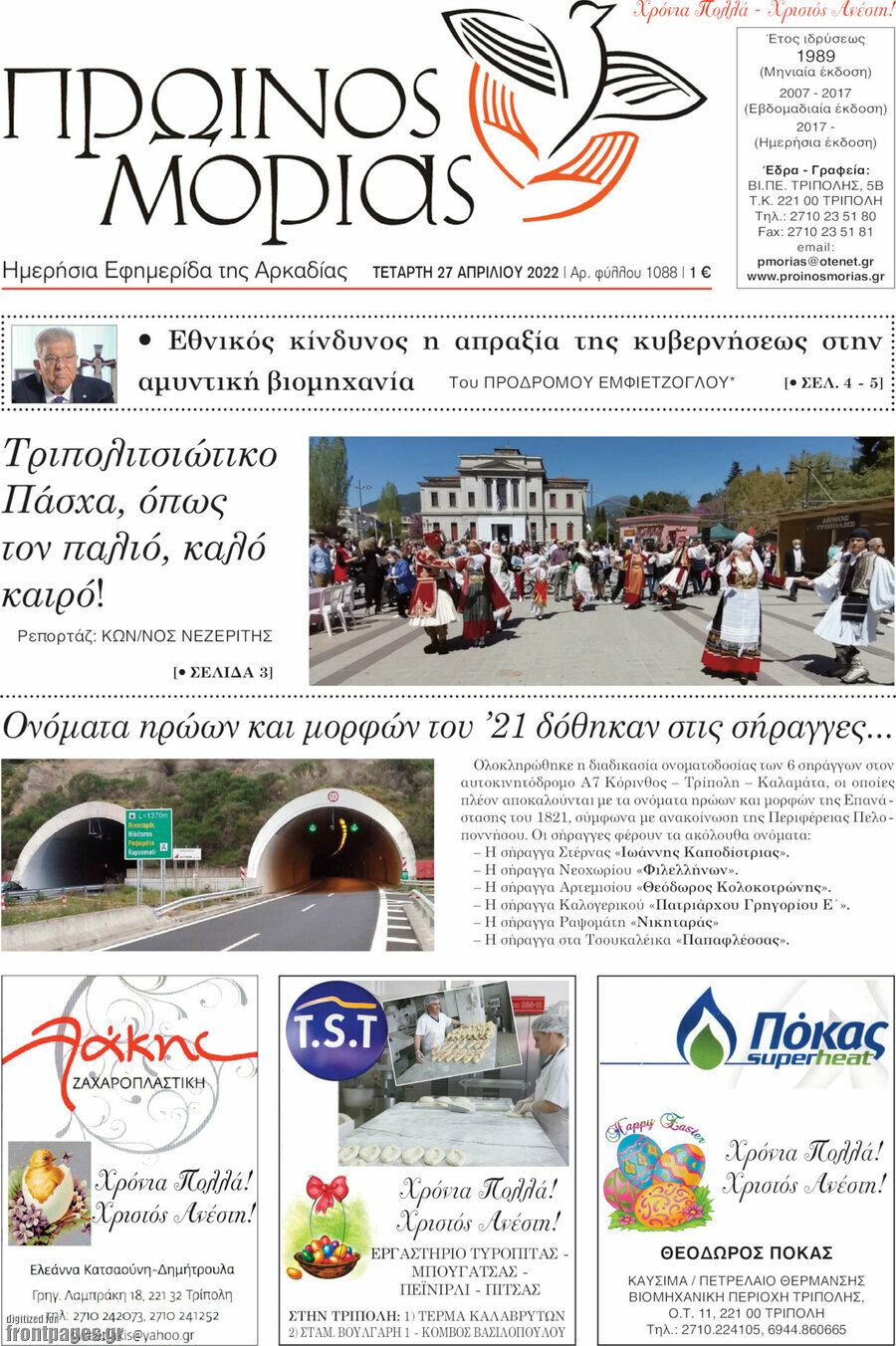 Πρωινός Μοριάς