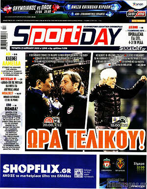 Πρωτοσέλιδο εφημερίδας Sport Day - protoselida