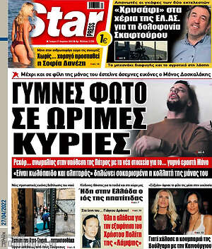Πρωτοσέλιδο εφημερίδας Star press - protoselida
